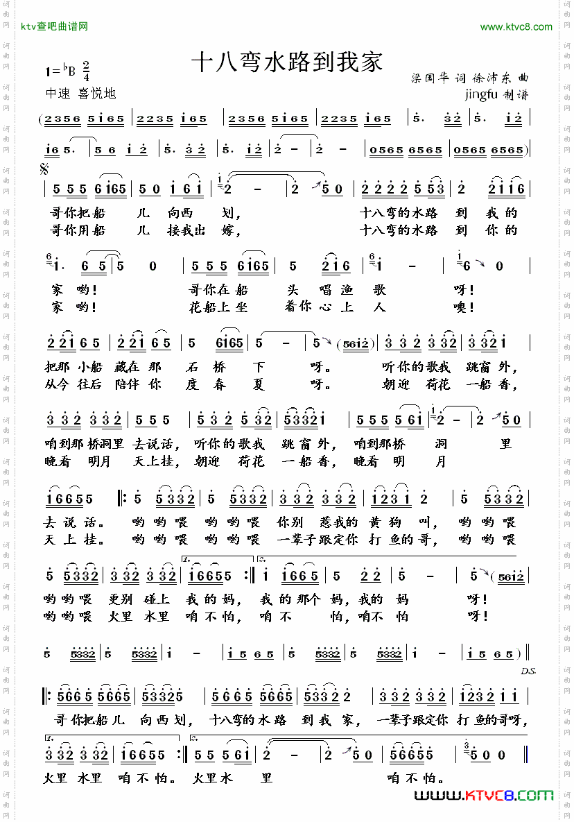 十八弯水路到我家