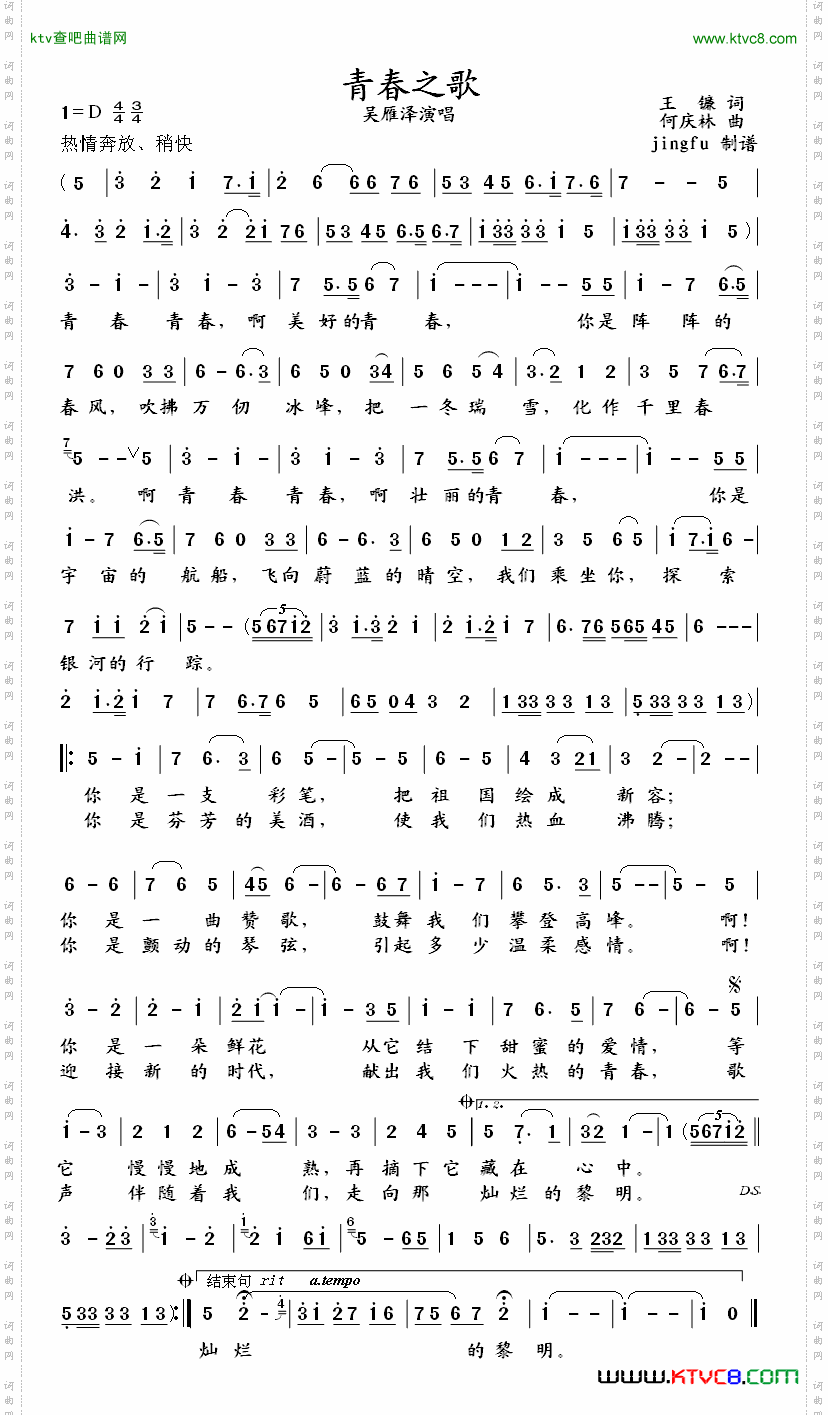 青春之歌_吴雁泽版