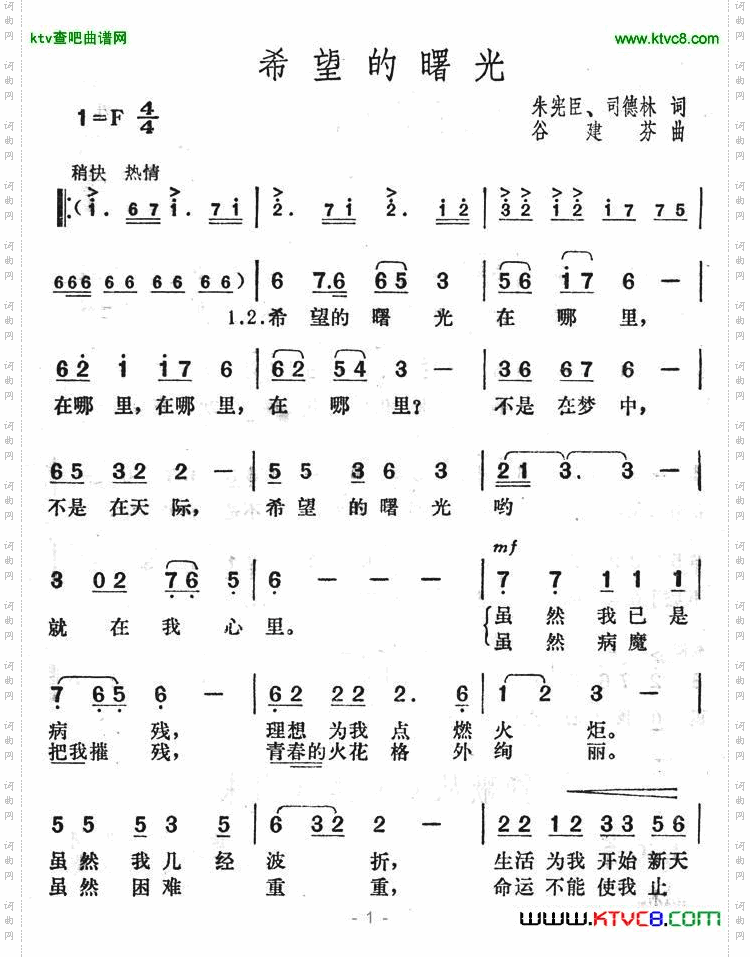 希望的曙光简谱
