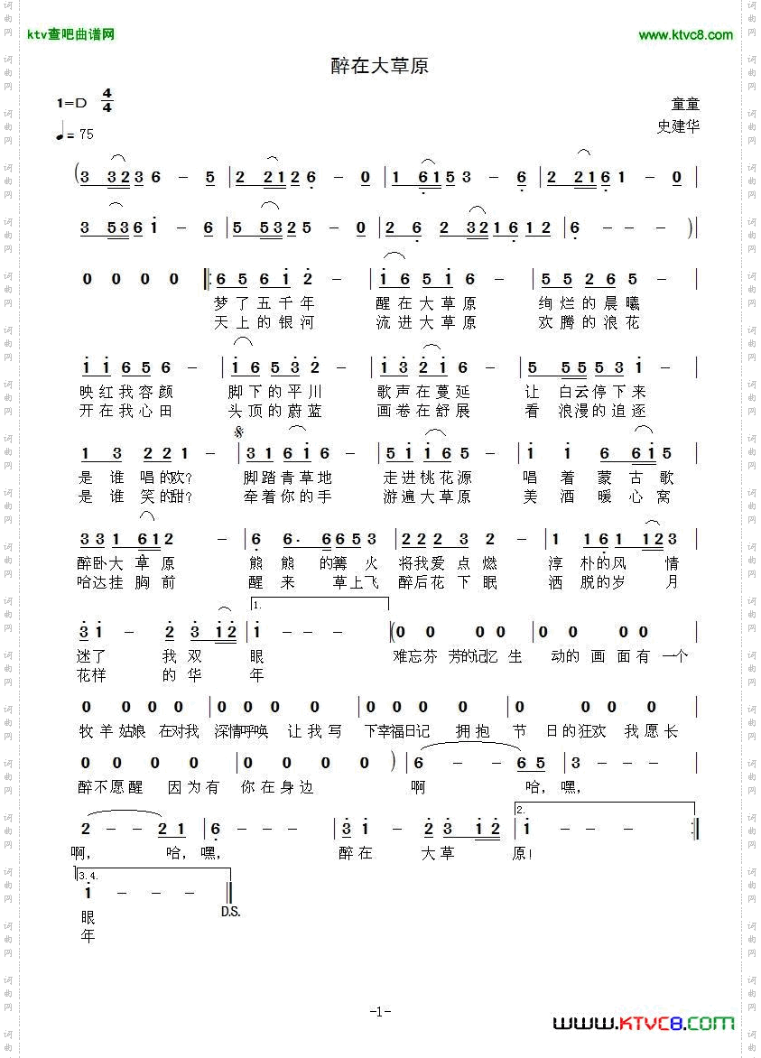 醉在大草原简谱