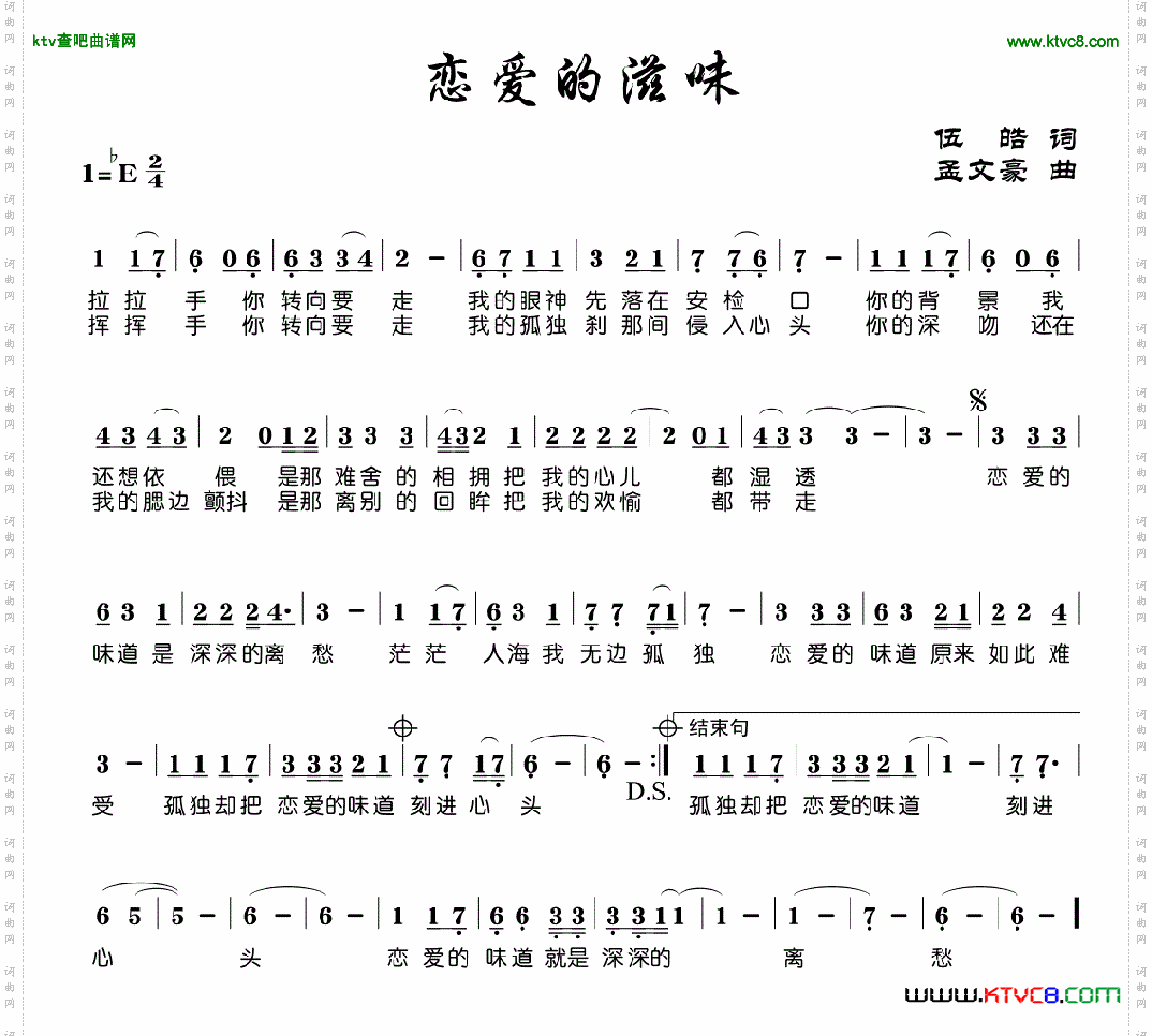 恋爱的滋味