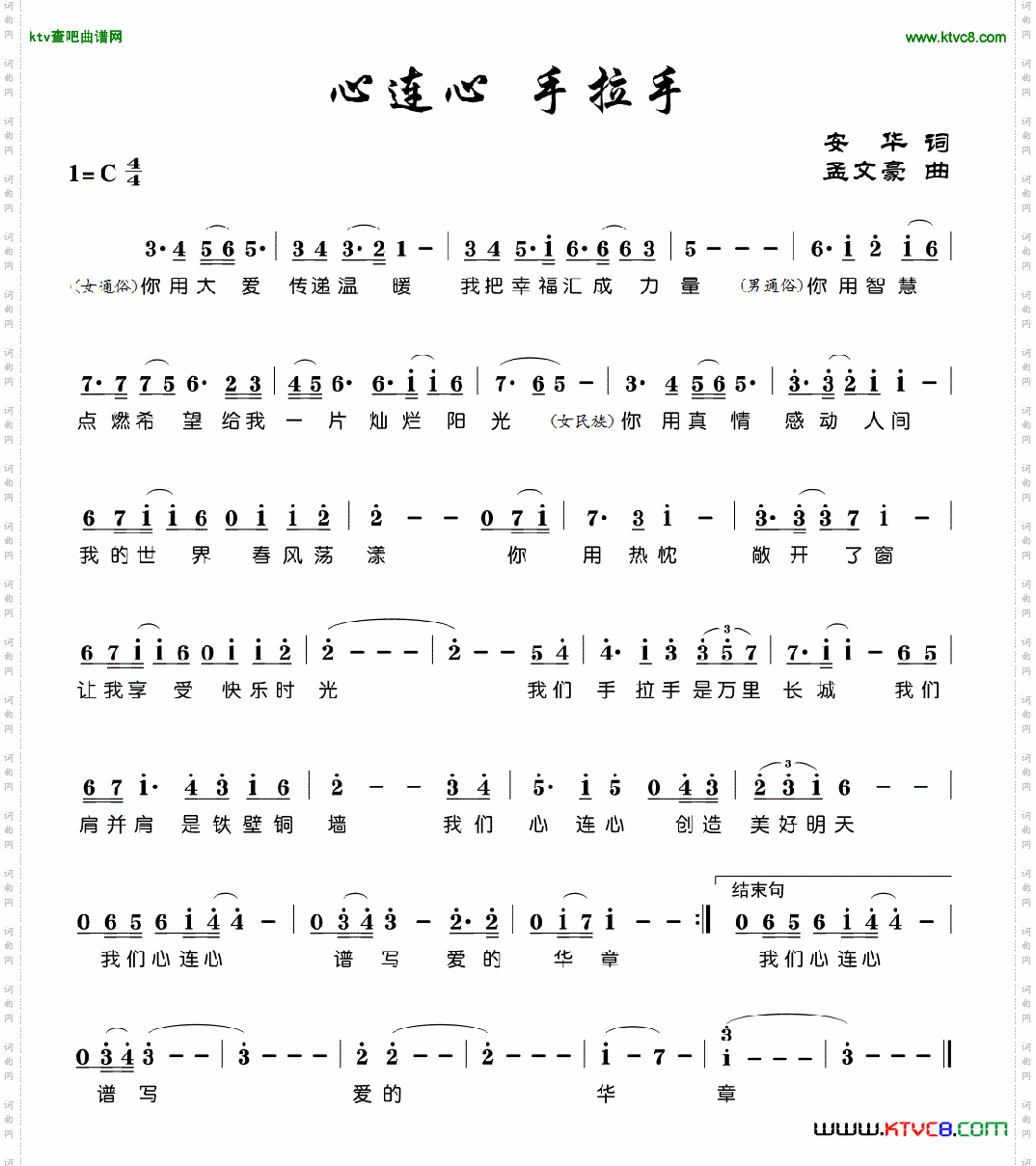 心连心手拉手