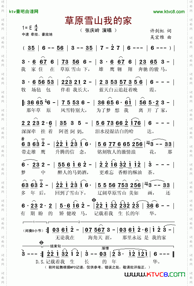 草原雪山我的家