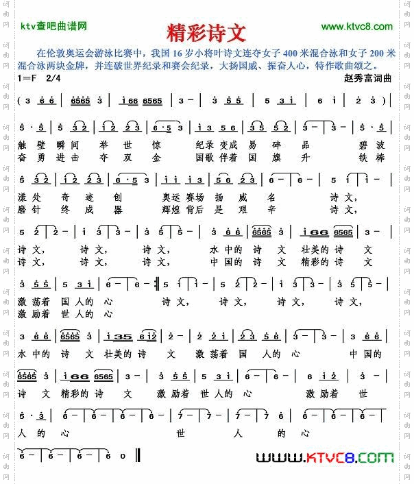 精彩诗文简谱