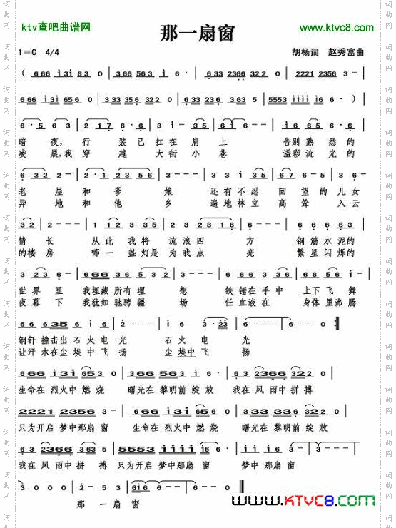 那一扇窗（胡杨词）简谱