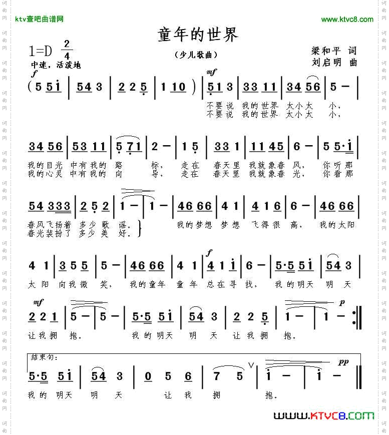 童年的世界