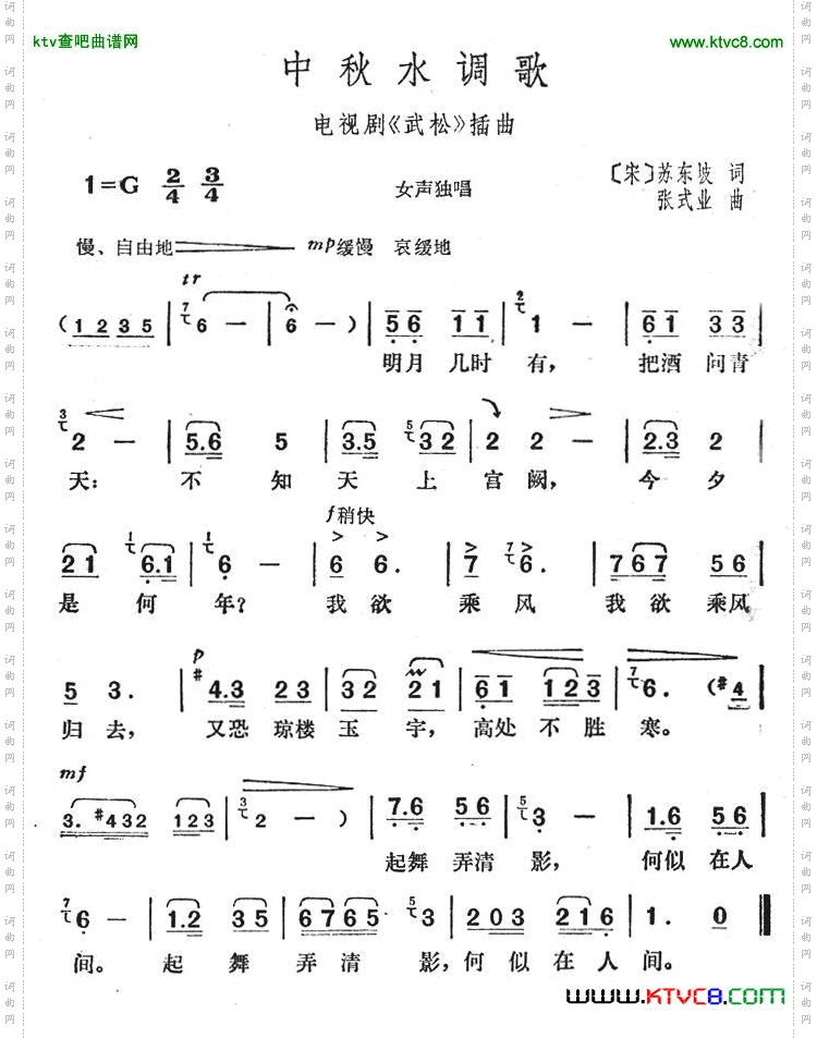 中秋水调歌电视剧《武松》插曲