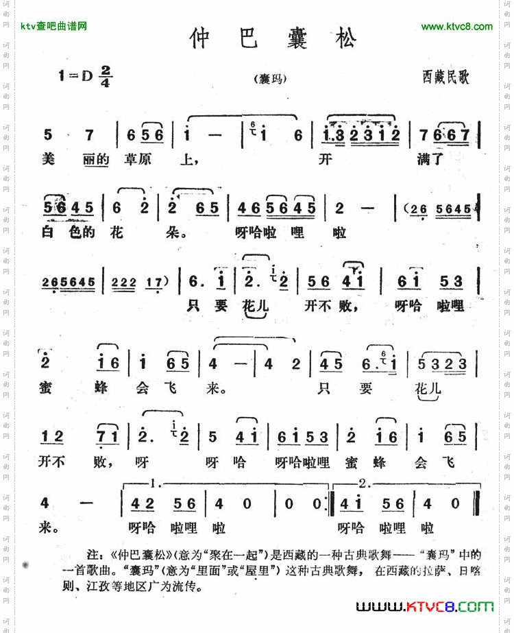 仲巴囊松西藏民歌