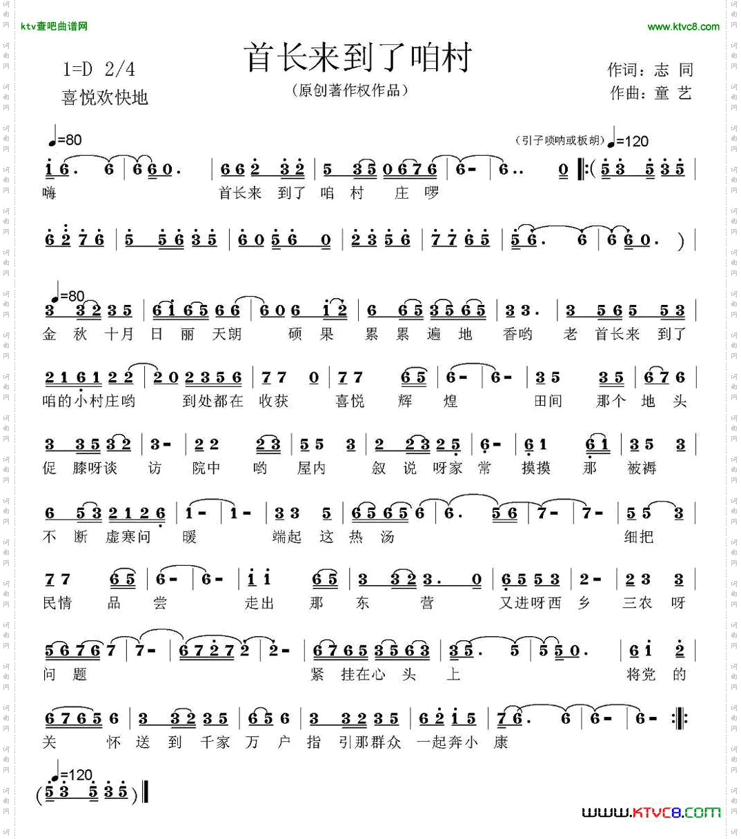 首长来到了咱村