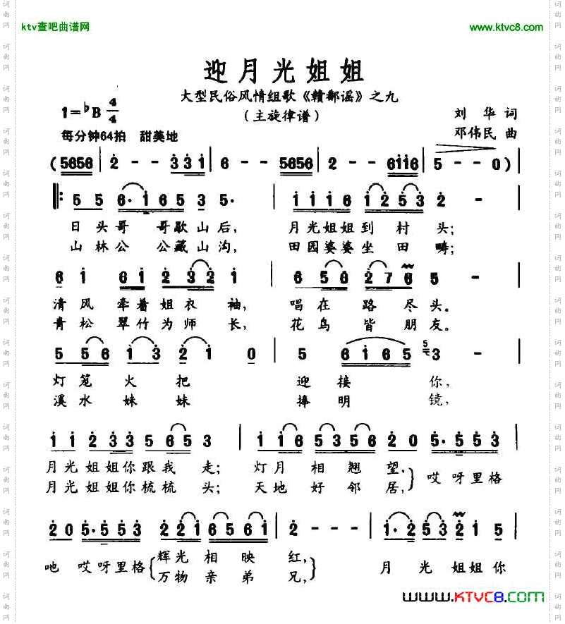 迎月光姐姐大型民俗风情组歌《赣鄱谣》之九