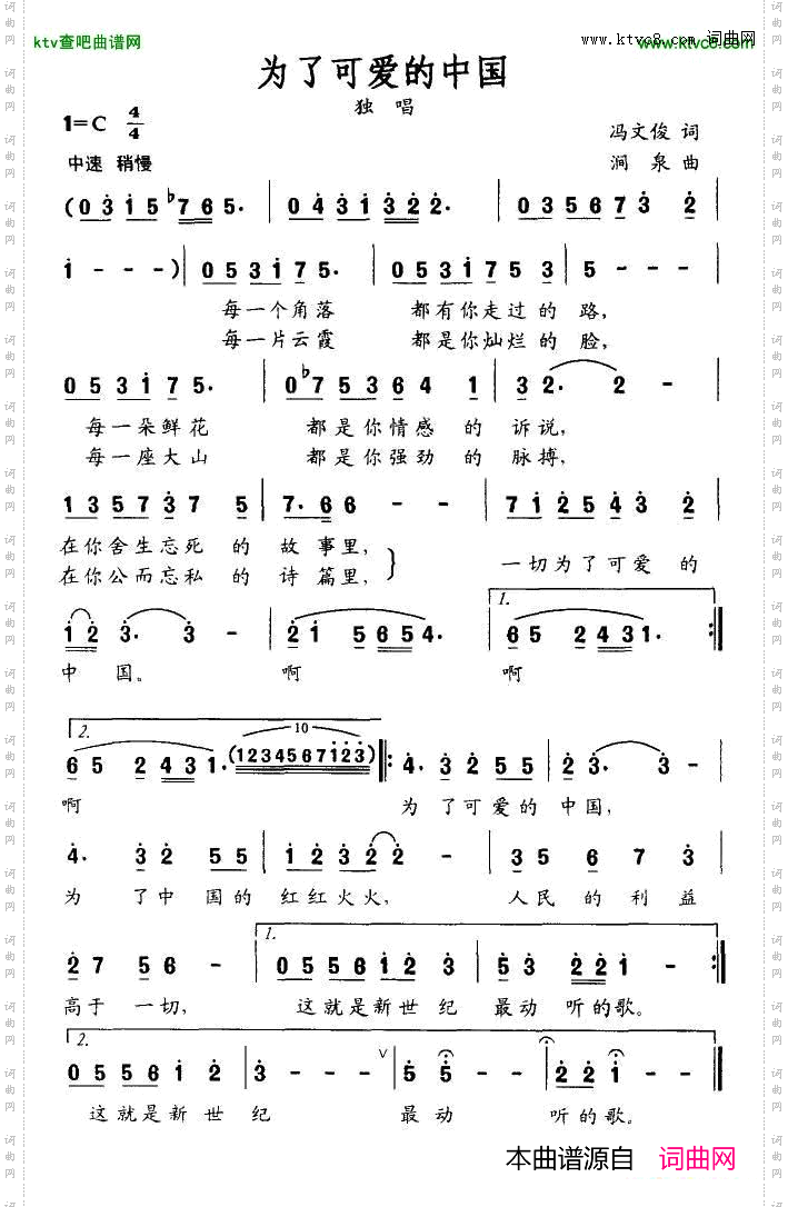 为了可爱的中国
