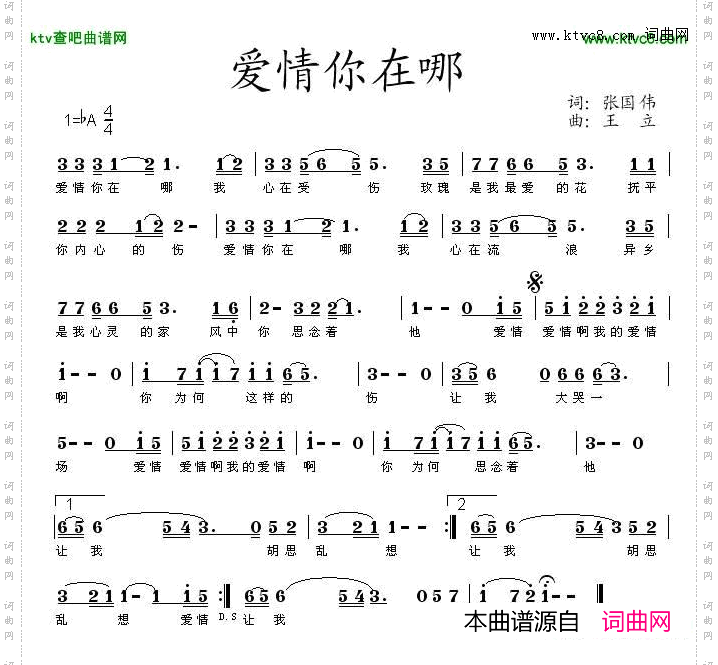 爱情你在哪