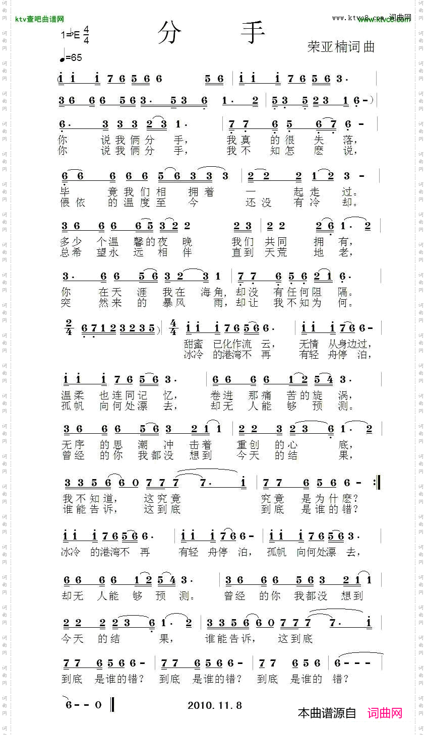 分手荣亚楠词曲