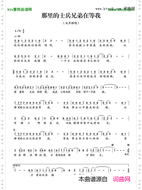 那里的士兵兄弟在等我