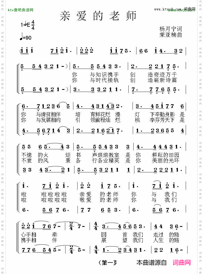 亲爱的老师