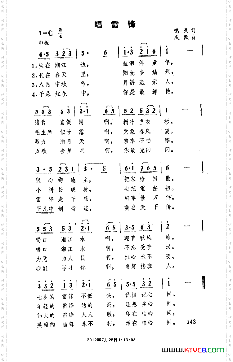 唱雷锋简谱