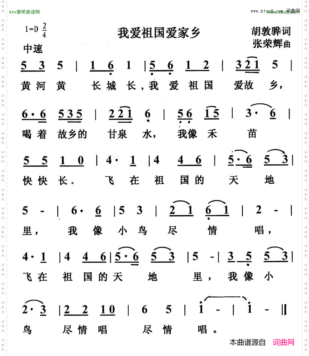 我爱祖国爱家乡