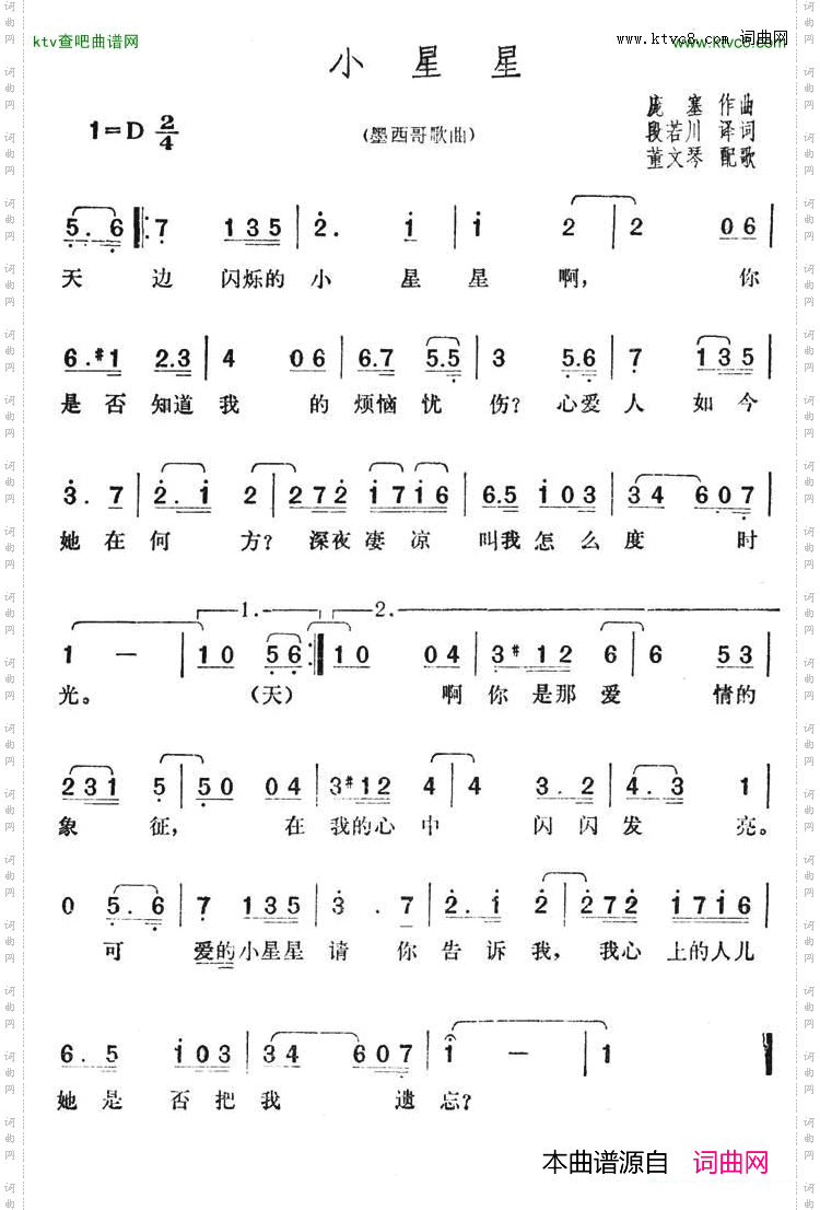 小星星墨西哥歌曲
