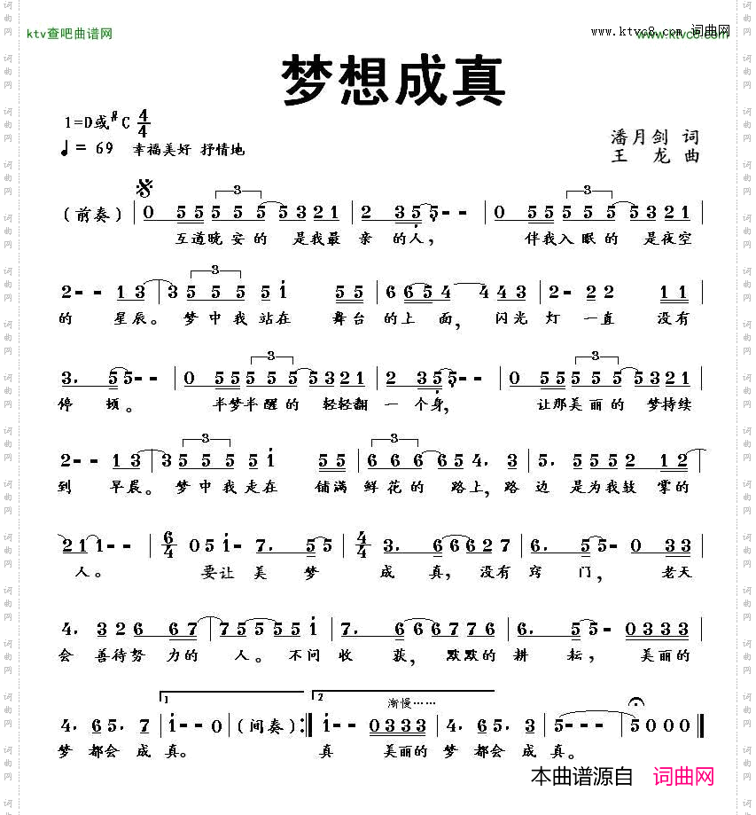 梦想成真