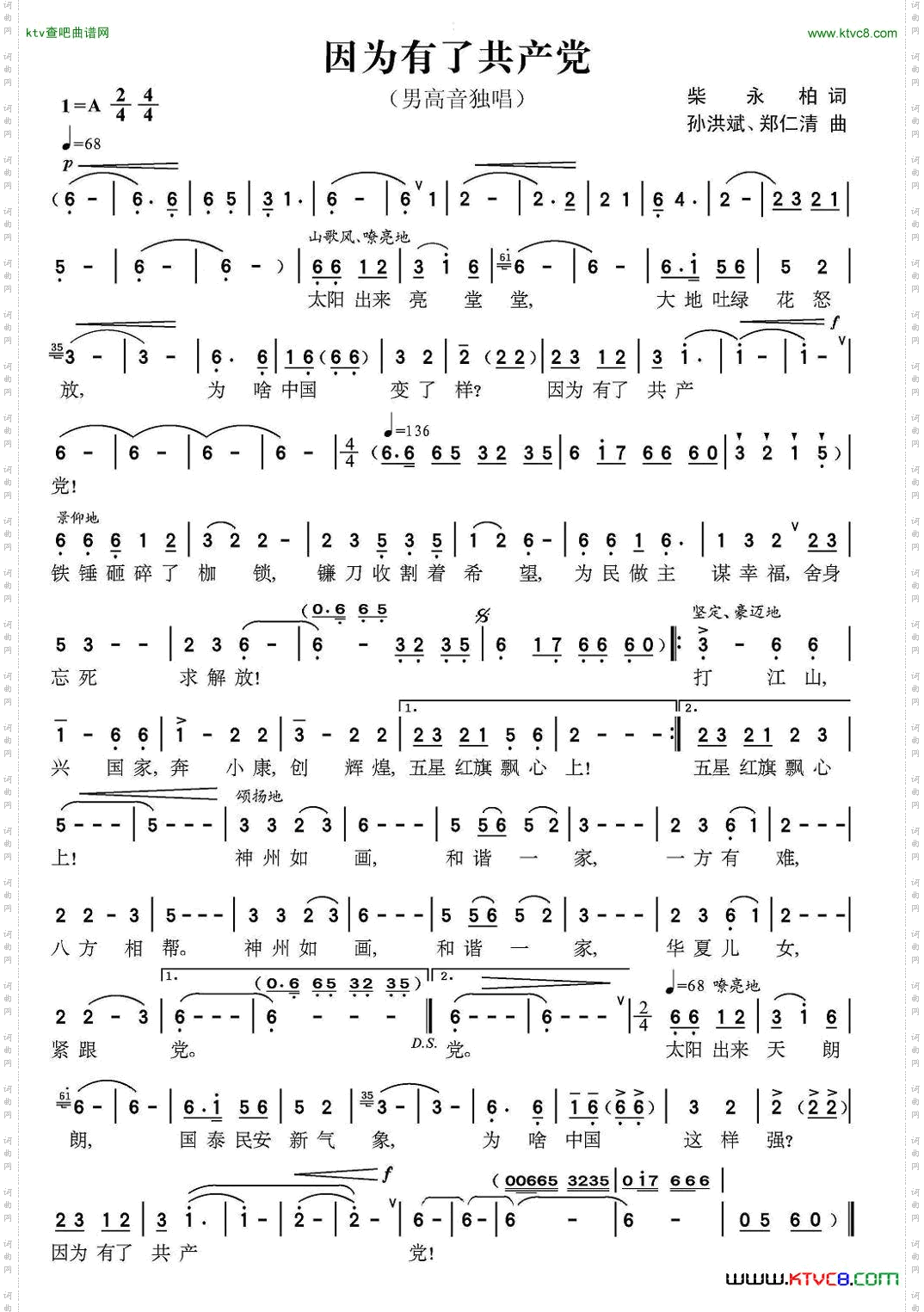 因为有了共产党柴永柏词孙洪斌曲