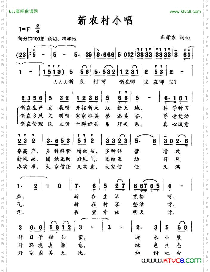 新农村小唱