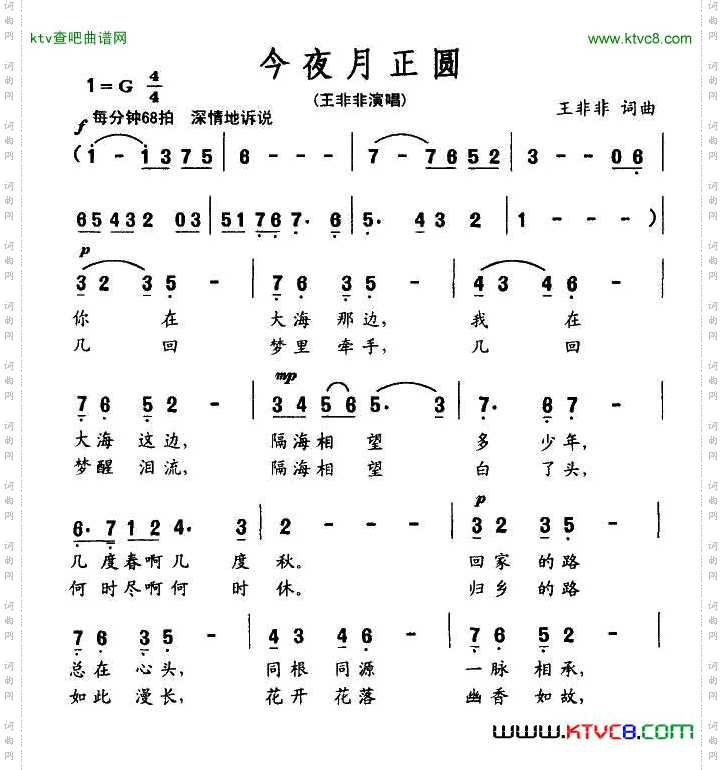 今夜月正圆