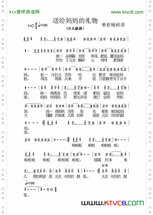 送给妈妈的歌