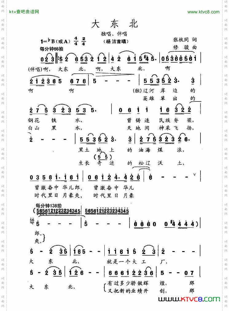 大东北张枚同词修骏曲