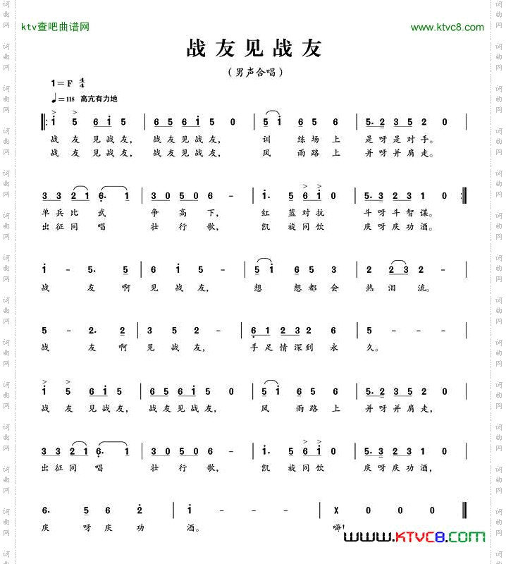 战友见战友