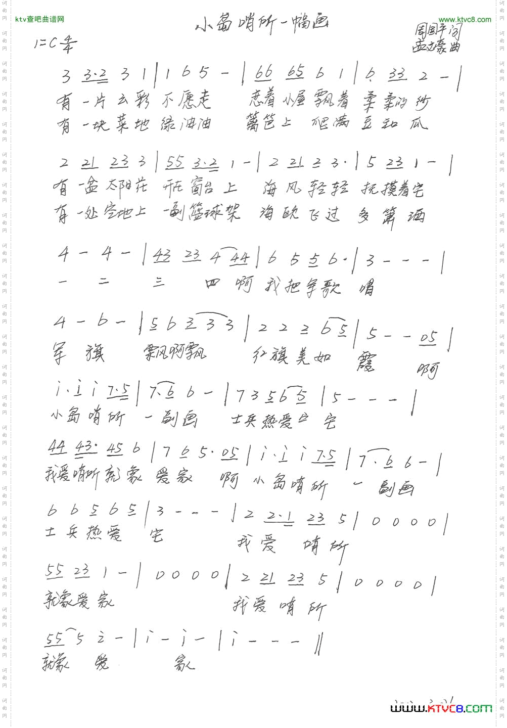 小岛哨所一副画（沈菁）简谱