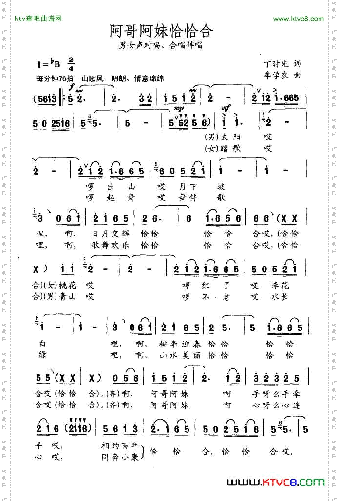 阿哥阿妹恰恰合