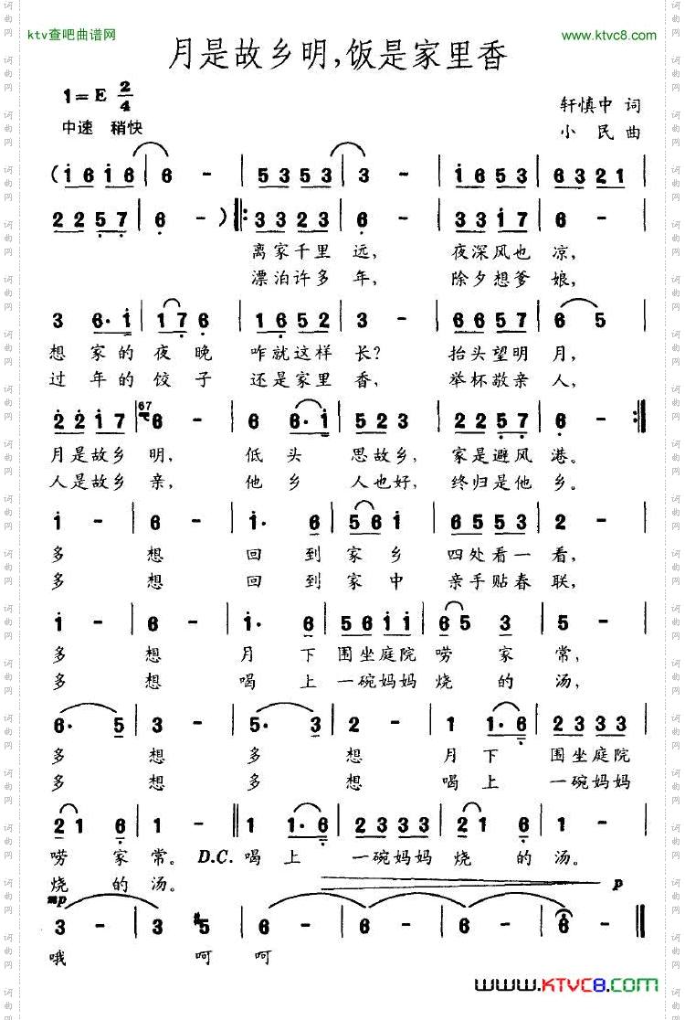 月是故乡明,饭是家里香