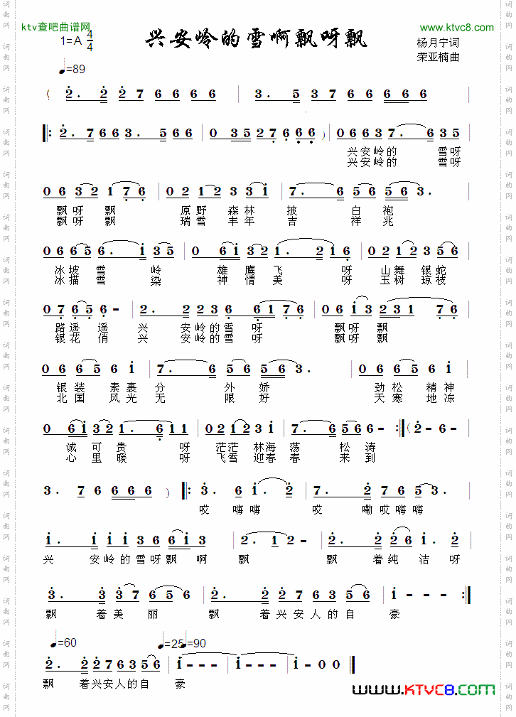 兴安岭的雪呀飘啊飘