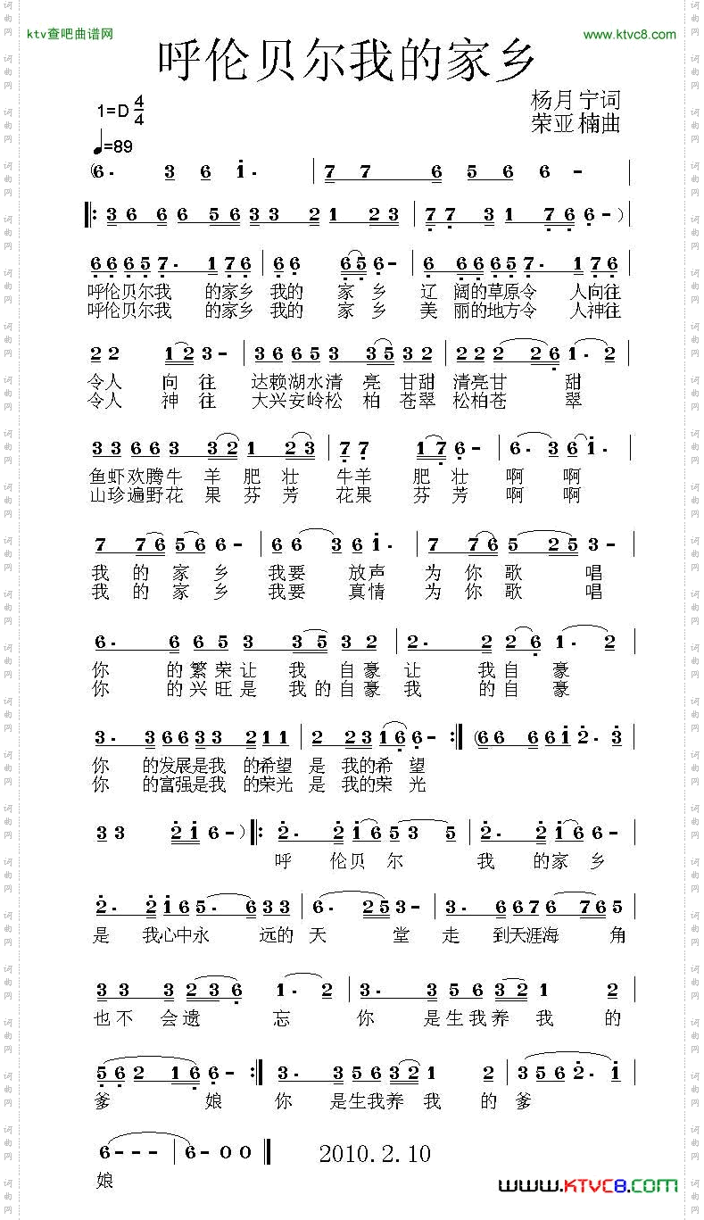 呼伦贝尔我的家乡