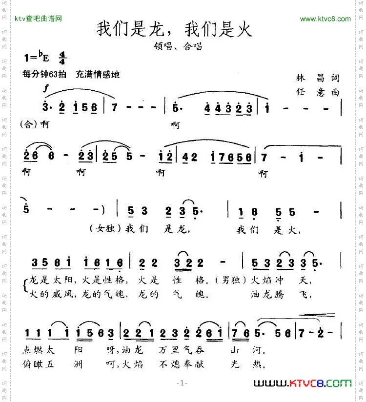 我们是龙，我们是火