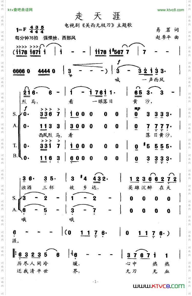 走天涯_电视剧《关西无极刀》主题歌