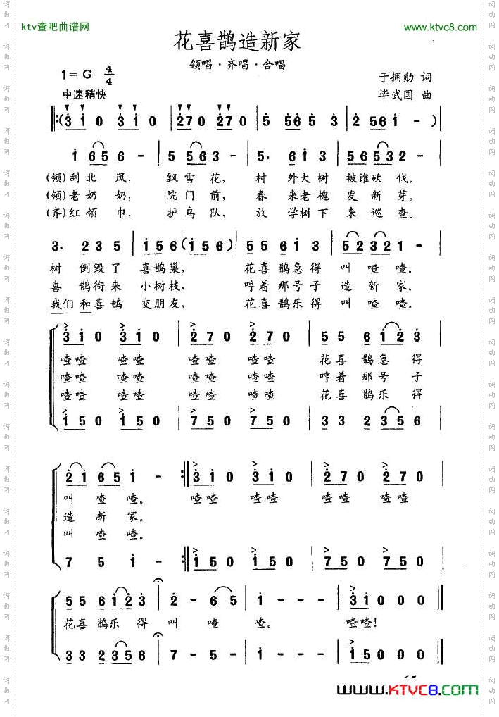 花喜鹊造新家合唱