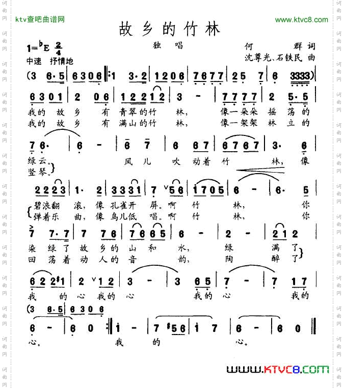 故乡的竹林