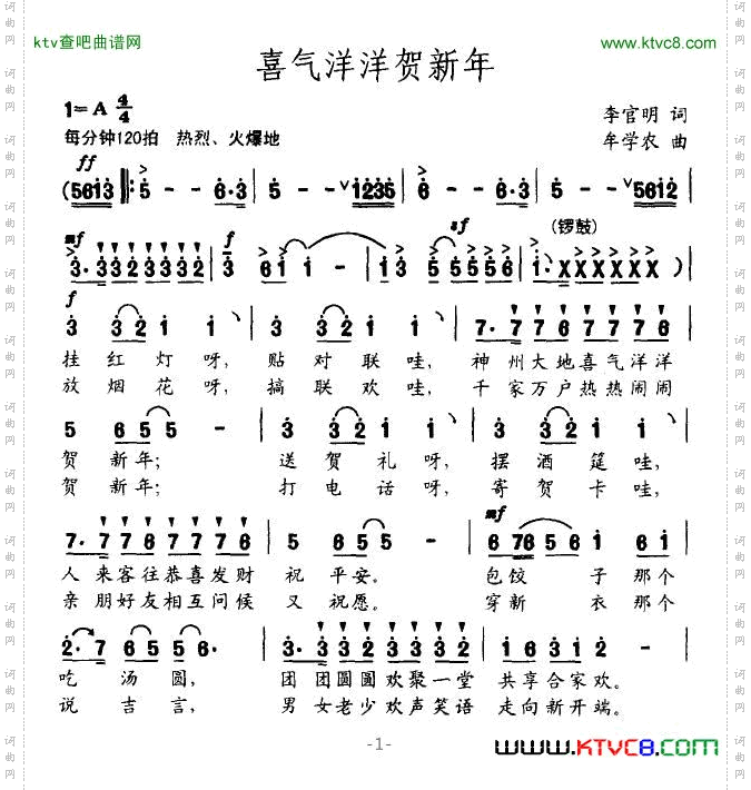 喜气洋洋贺新年