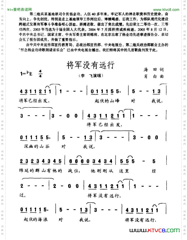 将军没有远行简谱