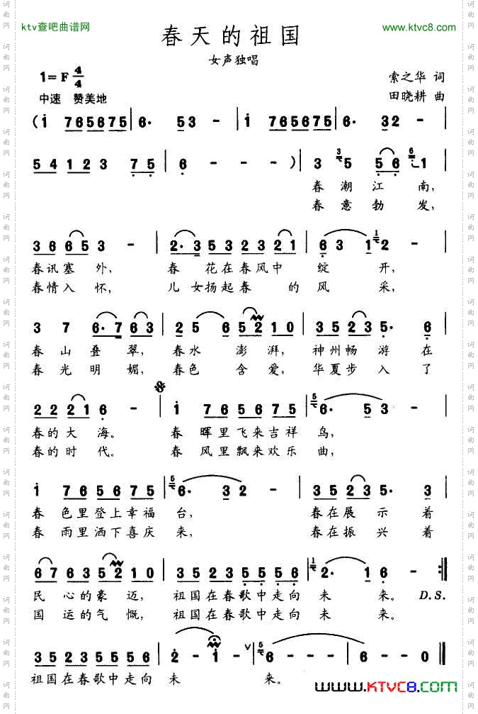 春天的祖国索之华作词田晓耕作曲