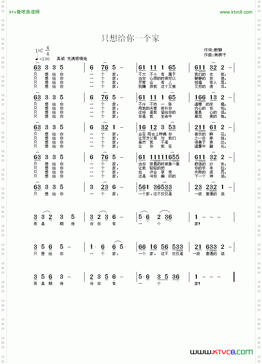 只想给你一个家