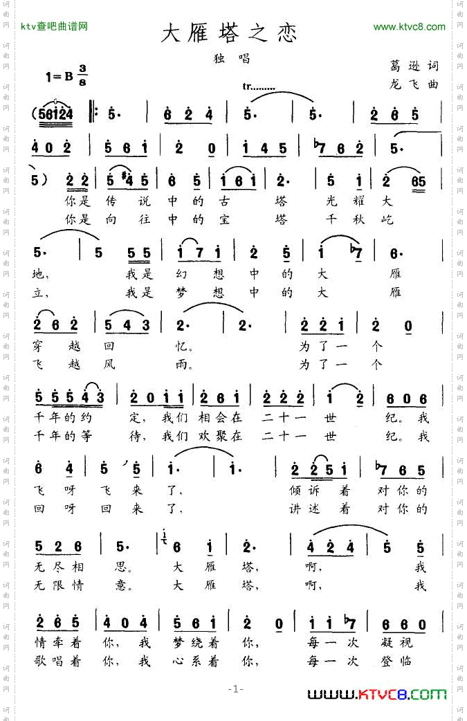 大雁塔之恋