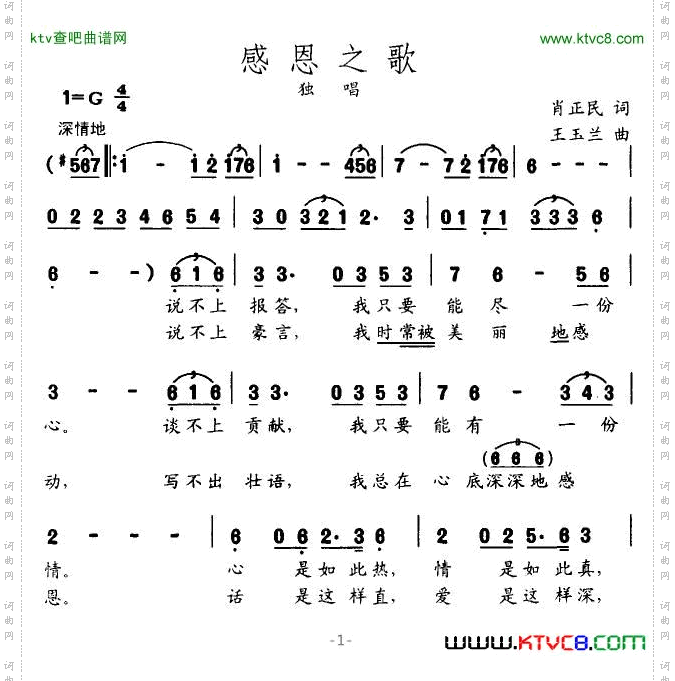 感恩之歌