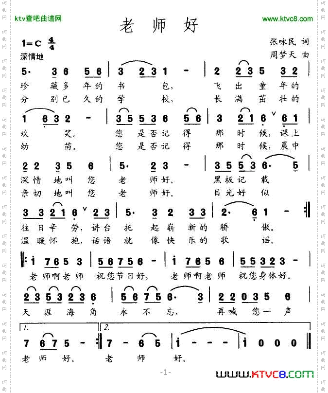 老师好