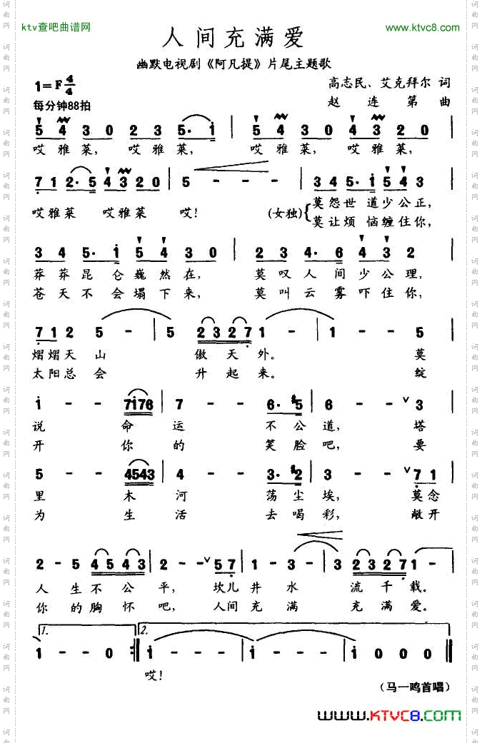 人间充满爱_电视剧《阿凡提》片尾曲