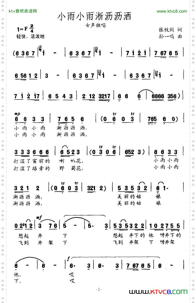 小雨小雨淅沥沥洒