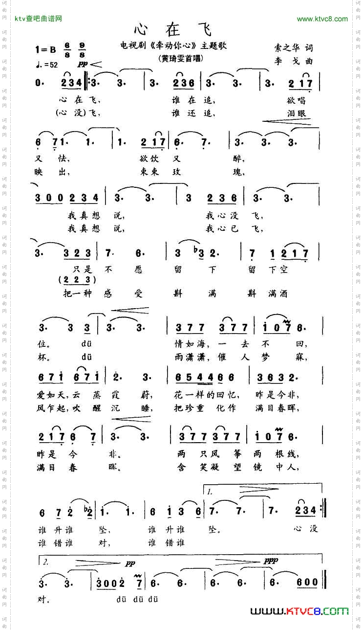 心在飞电视剧《牵动你心》主题歌