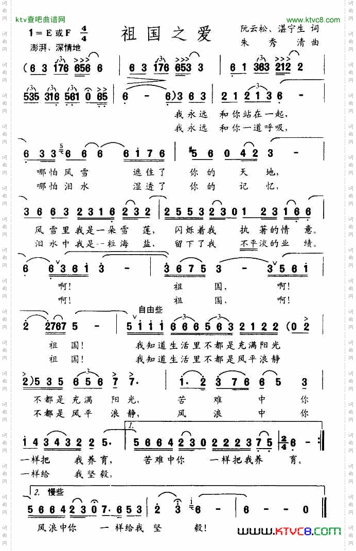 祖国之爱阮云松词朱秀清曲