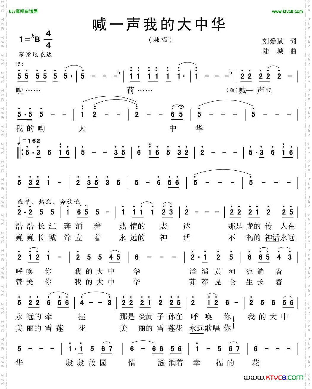 喊一声我的大中华